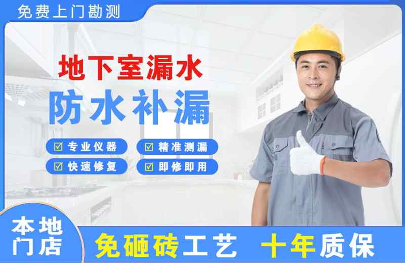 平桂地下室漏水维修